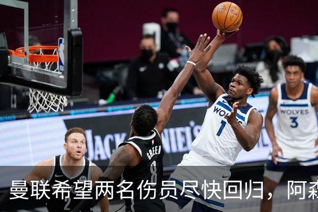 曼联希望两名伤员尽快回归，阿森纳拒绝斯凯利转会