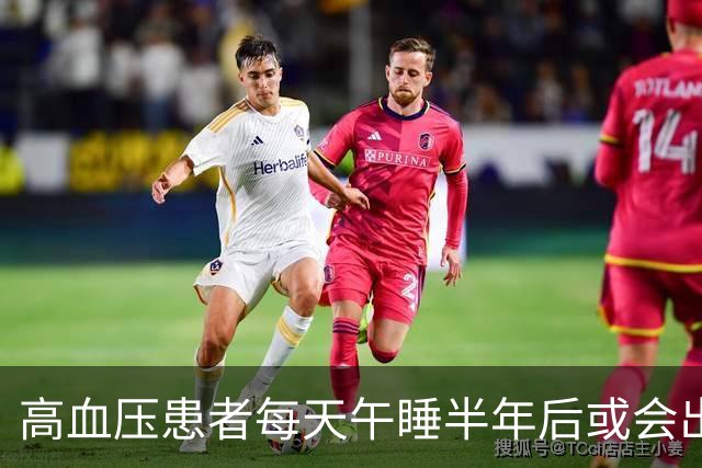 高血压患者每天午睡半年后或会出现的四种身体变化